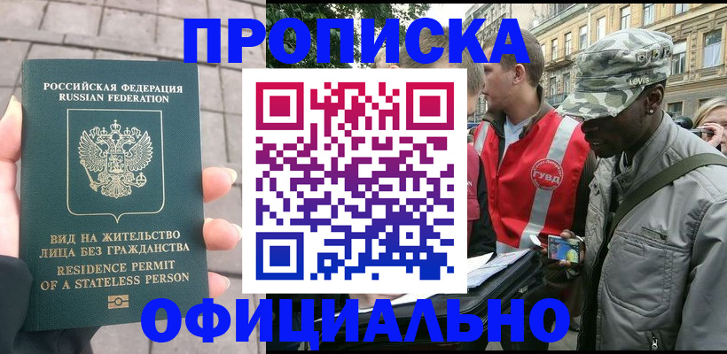 временная регистрация купить в Пионерском