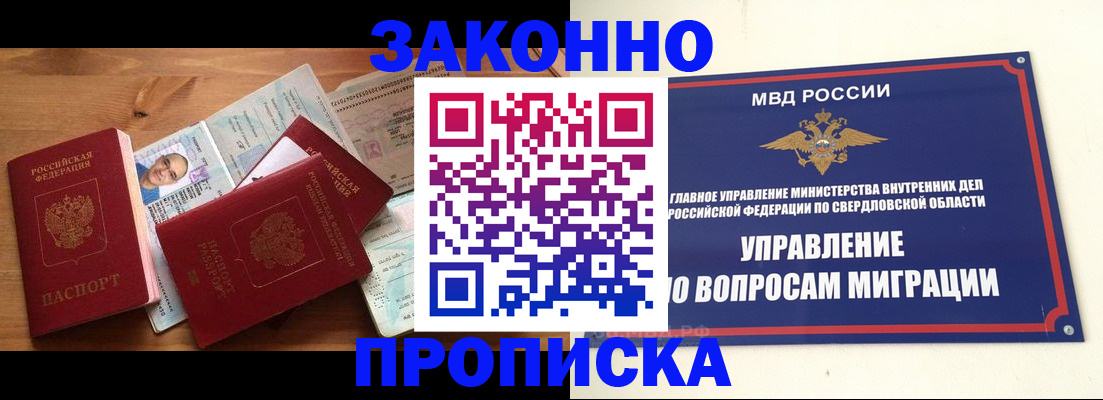 прописка для кредита в Пионерском