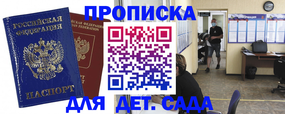 прописка в квартире в Пионерском
